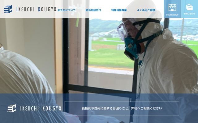 池内興業の公式サイト