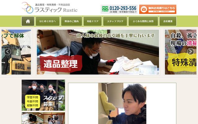 ラスティックの公式サイト