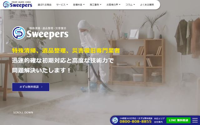 Sweepersの公式サイト