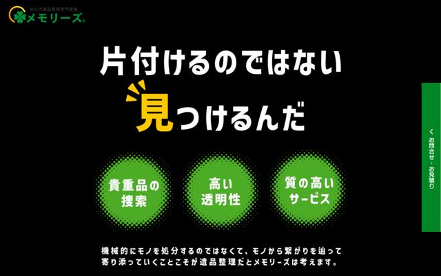 メモリーズの公式サイト