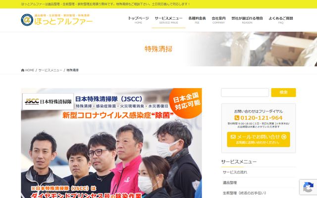 ほっとアルファーの公式サイト