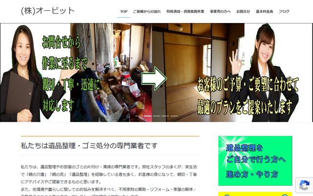 オービットの公式サイト
