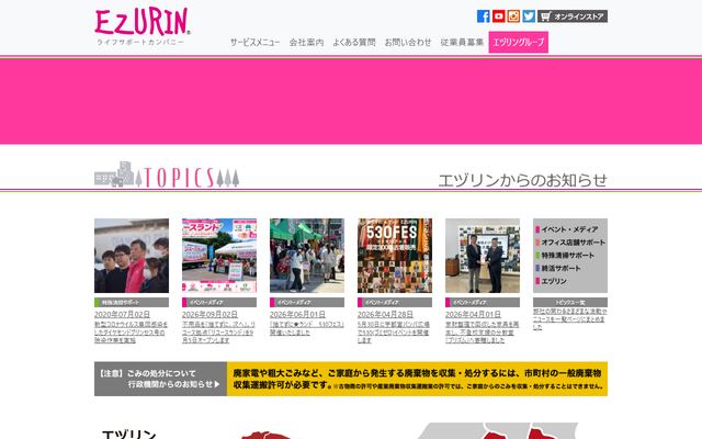 エヅリンの公式サイト