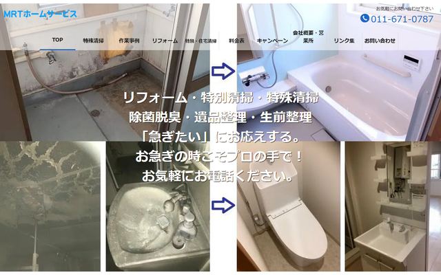 MRTホームサービスの公式サイト