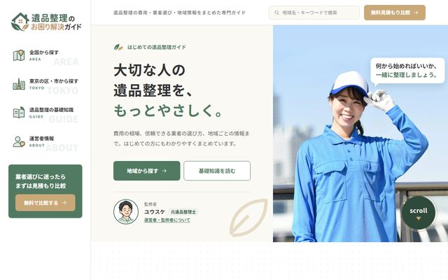 オコマリの公式サイト