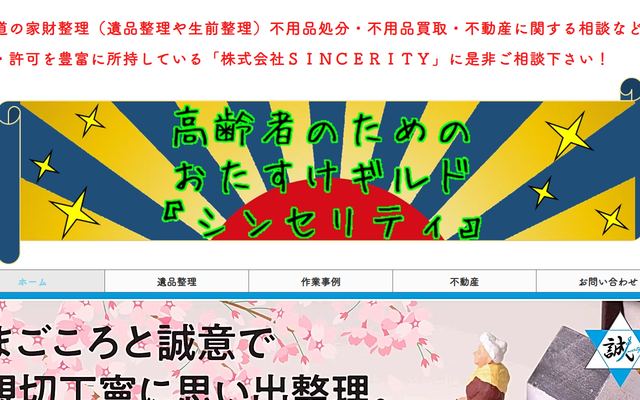 ＳＩＮＣＥＲＩＴＹの公式サイト