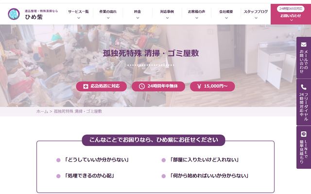 ひめ紫の公式サイト
