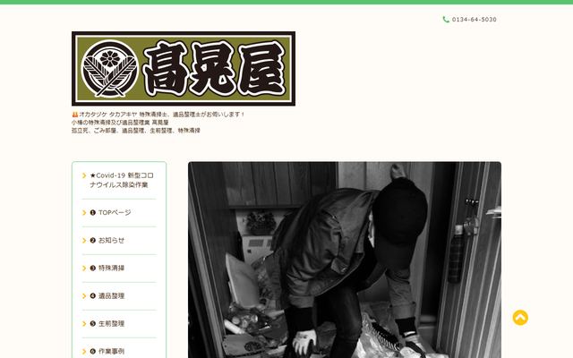 高晃屋の公式サイト