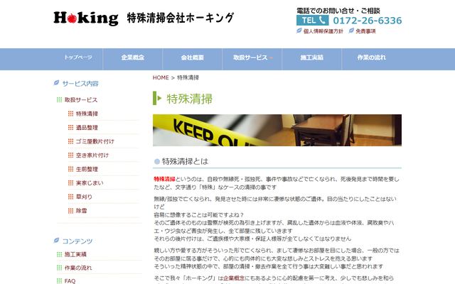 ホーキングの公式サイト