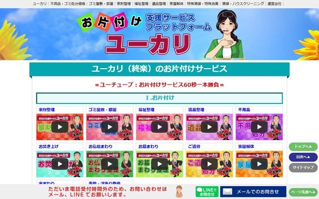 ユーカリの公式サイト