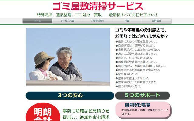 ゴミ屋敷清掃サービスの公式サイト