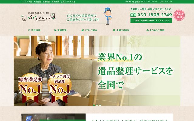 ふうせんの風の公式サイト