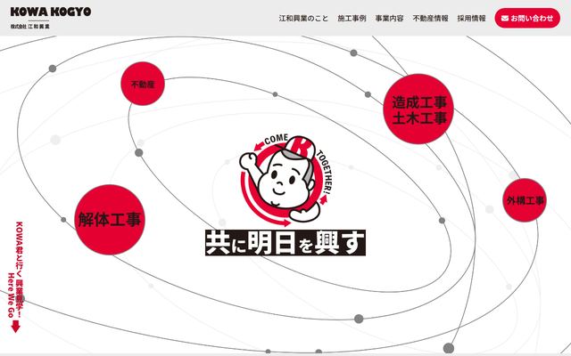 江和興業の公式サイト