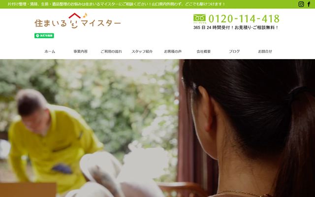 住まいるマイスターの公式サイト