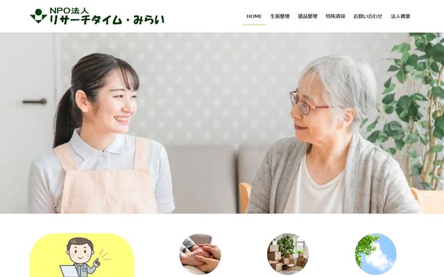 リサーチタイム・みらいの公式サイト