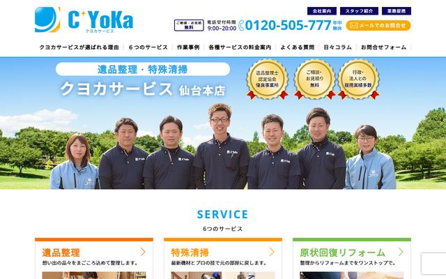 クヨカサービスの公式サイト