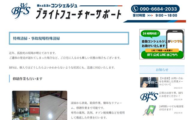 BFS -ブライトフューチャーサポート-の公式サイト