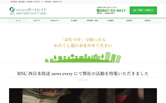 お片づけのポートレイトの公式サイト