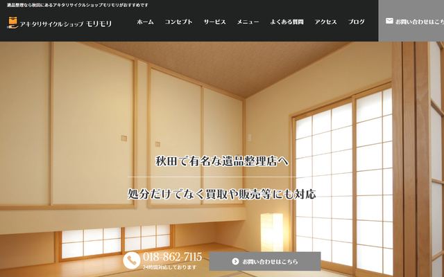 アキタリサイクルショップ モリモリの公式サイト