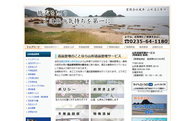 山形遺品整理の公式サイト