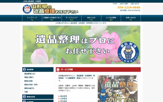 日本エコテックの公式サイト