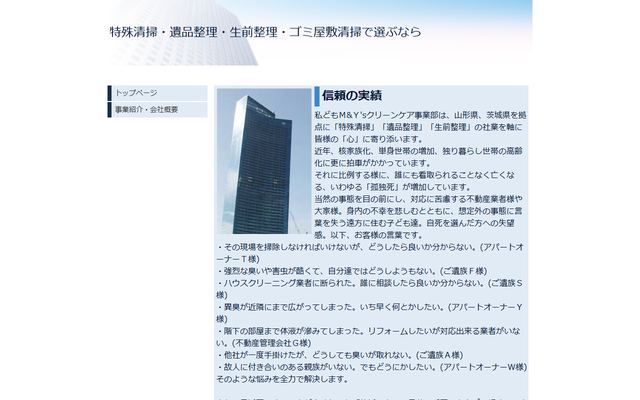 Ｍ&Ｙ'sの公式サイト