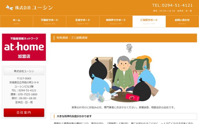 ユーシンの公式サイト