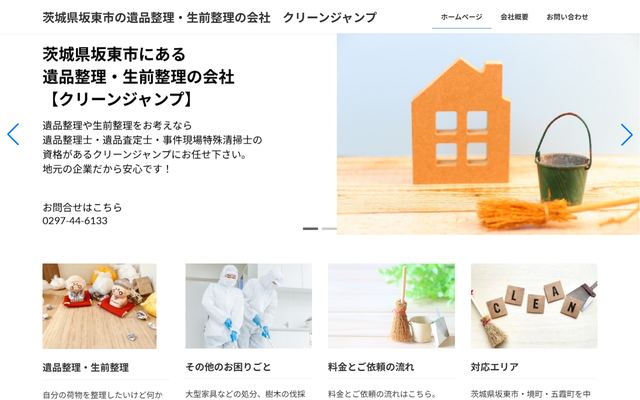 クリーンジャンプの公式サイト