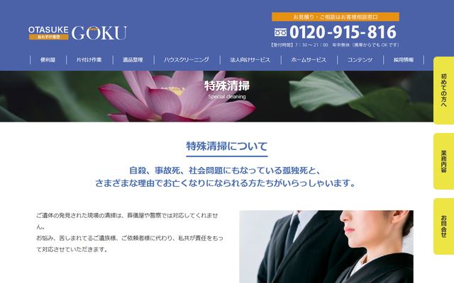 おたすけ悟空の公式サイト