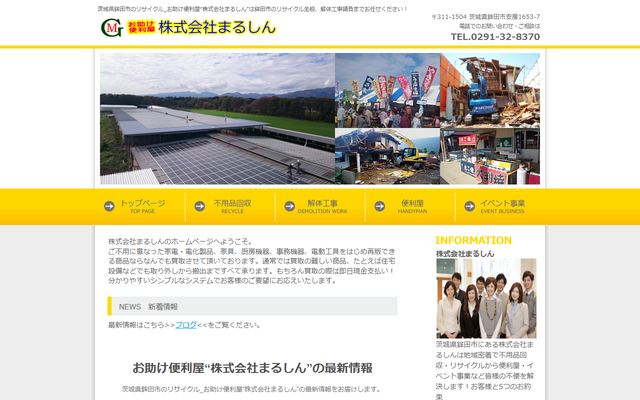まるしんグループの公式サイト
