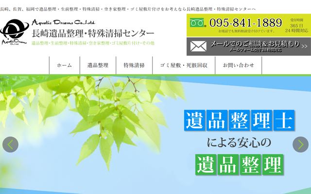 長崎遺品整理・特殊清掃センターの公式サイト