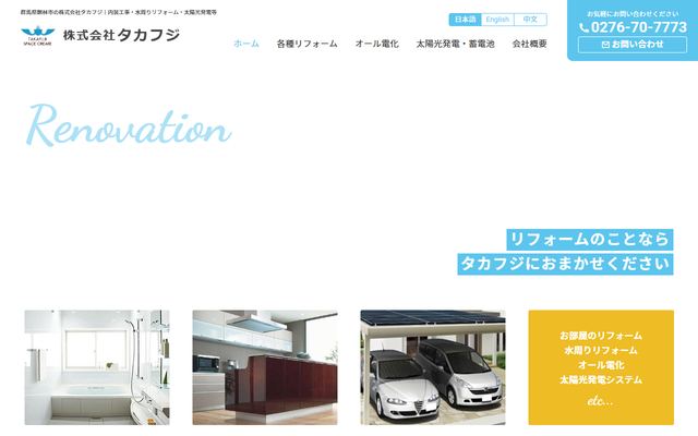 タカフジの公式サイト
