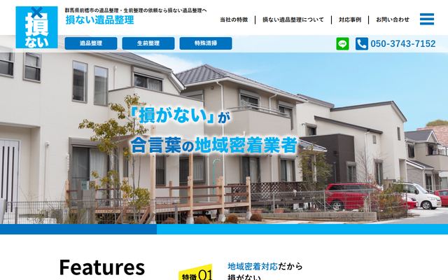 損ない遺品整理の公式サイト