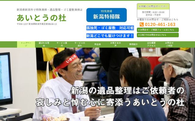 あいとうの杜の公式サイト