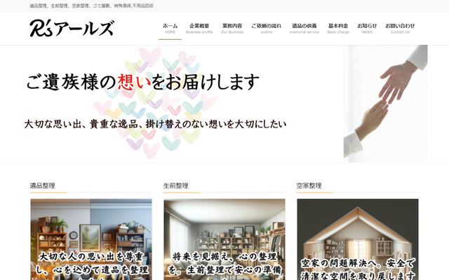 アールズの公式サイト