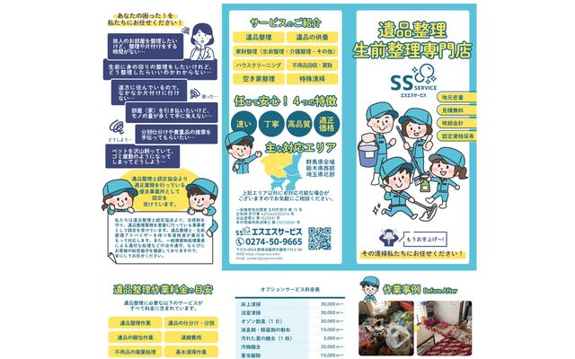 エスエスサービスの公式サイト