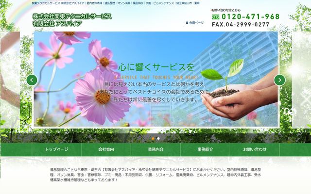 関東テクニカルサービスの公式サイト
