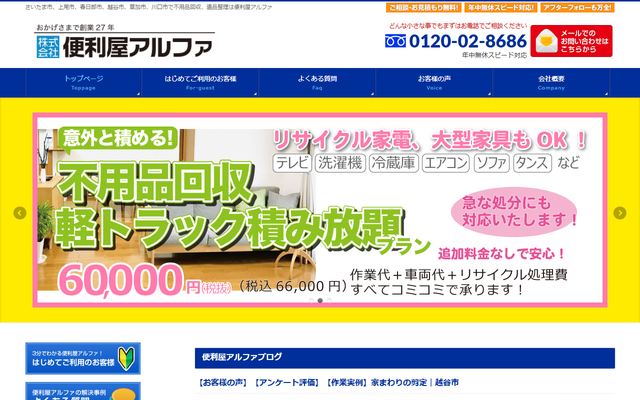 便利屋アルファの公式サイト