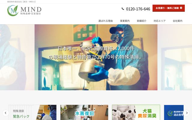 MINDの公式サイト