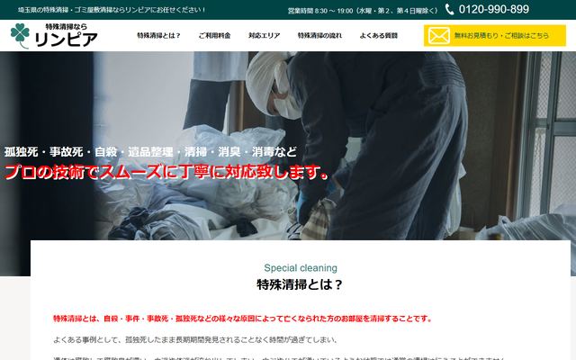 リンピアの公式サイト