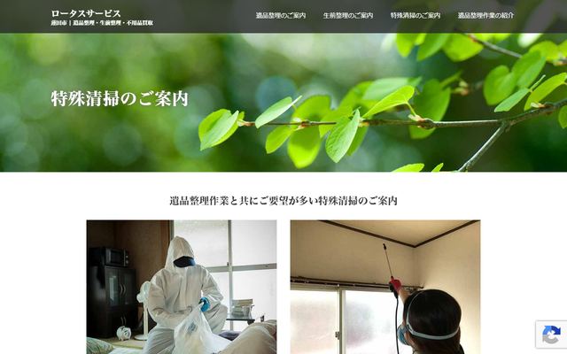 ロータスサービスの公式サイト
