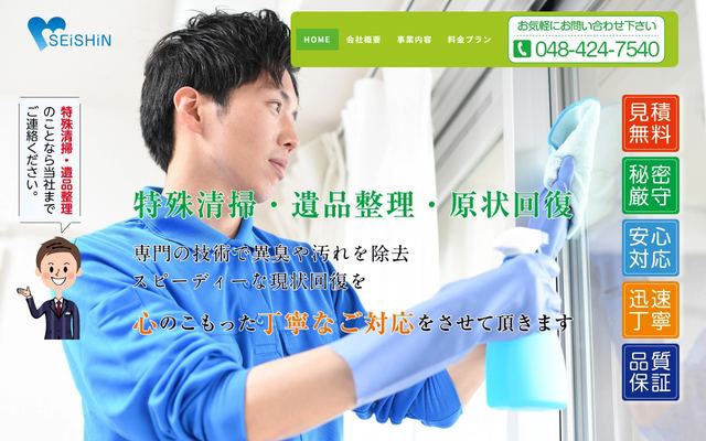 誠心の公式サイト