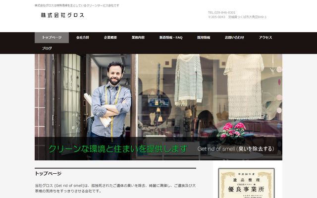 グロスの公式サイト