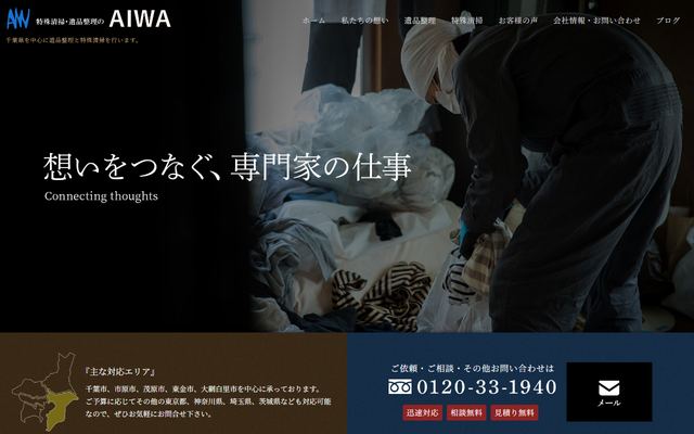 AIWAの公式サイト