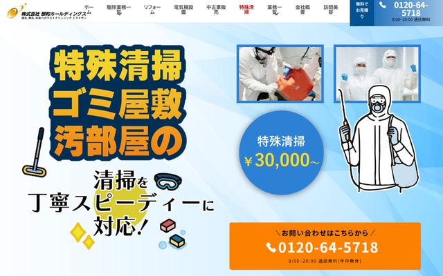 ミライザー（想和ホールディングス）の公式サイト