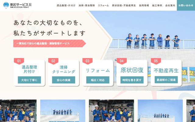 東武サービス株式会社の公式サイト