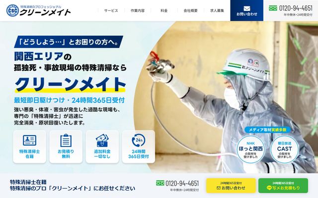 クリーンメイトの公式サイト