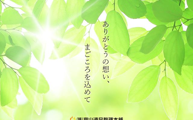 富山遺品整理本舗の公式サイト