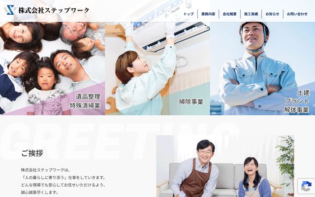 ステップワークの公式サイト