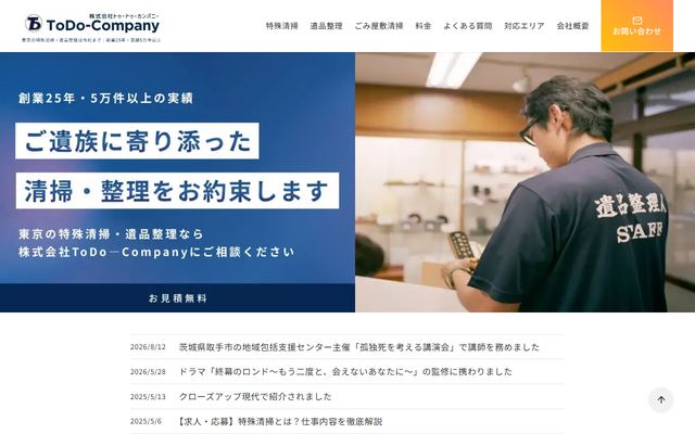 遺品整理クリーンサービスの公式サイト